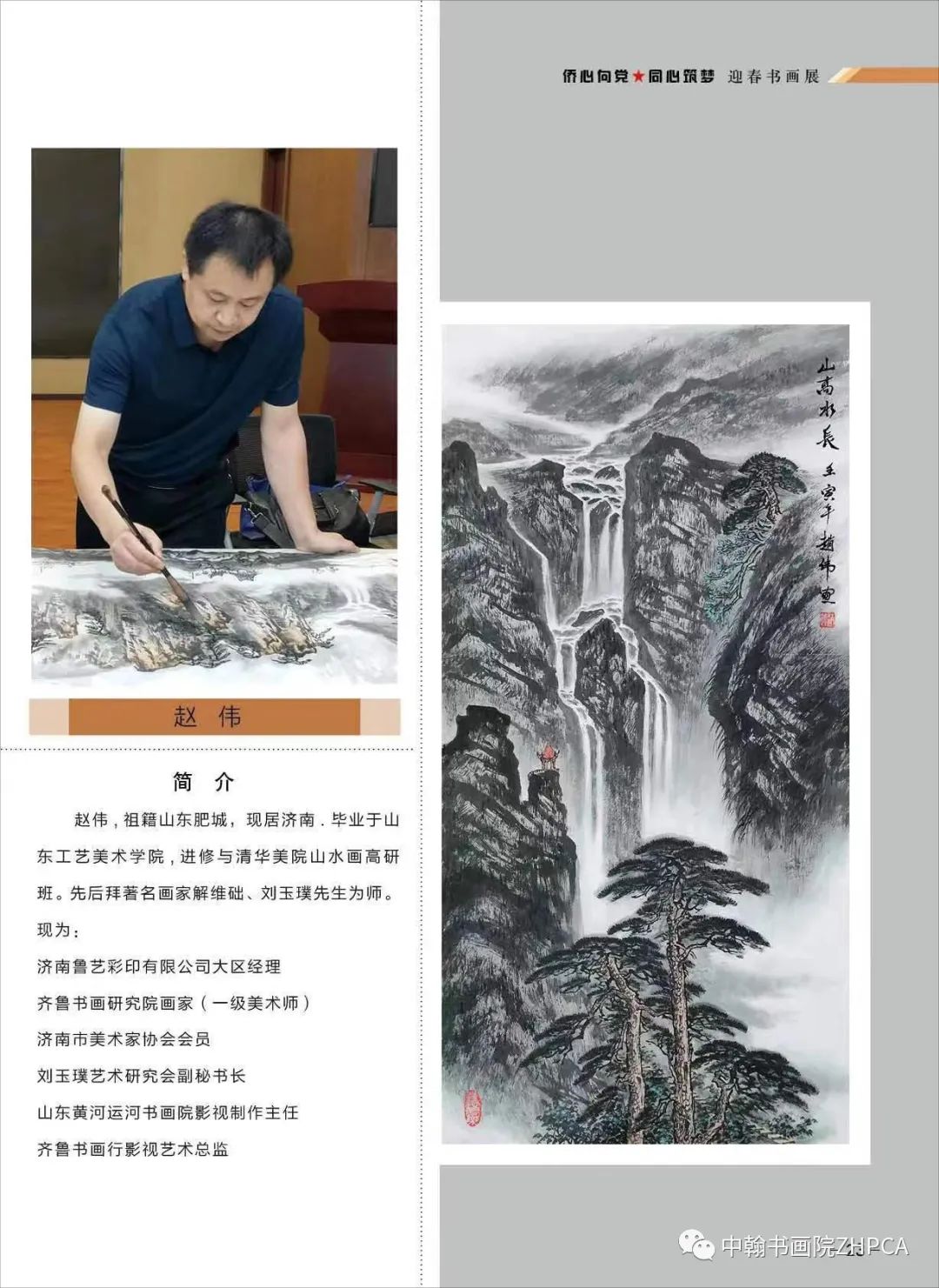 “丹青不渝·笔墨横姿——侨心向党·同心铸梦迎春书画展”在济南大厦开展