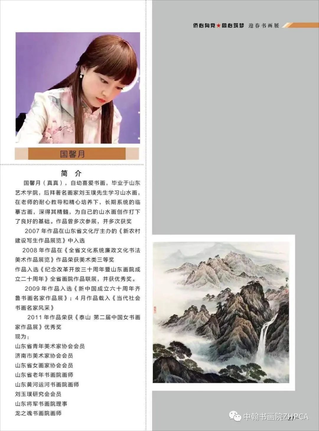 “丹青不渝·笔墨横姿——侨心向党·同心铸梦迎春书画展”在济南大厦开展