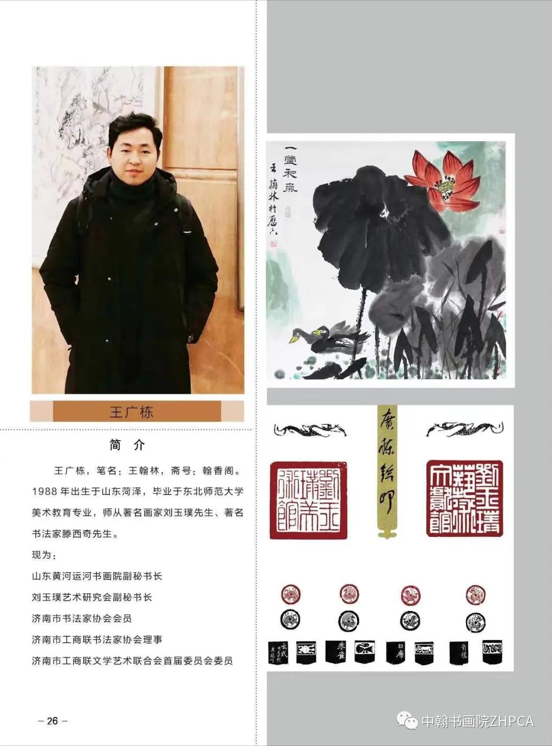 “丹青不渝·笔墨横姿——侨心向党·同心铸梦迎春书画展”在济南大厦开展