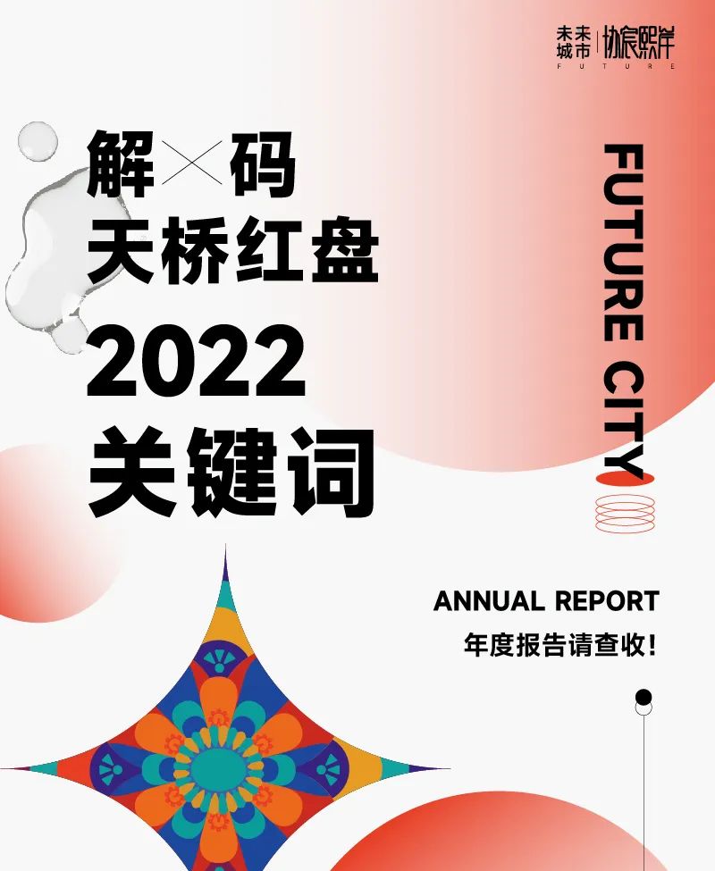 解码济南天桥区红盘未来城市|协宸熙岸2022关键词