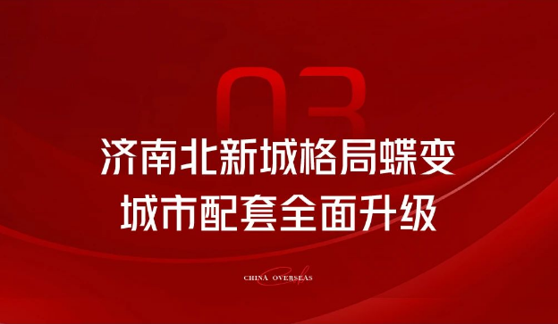 济南中海·华山2022年销售面积全国第一，十年时光沉淀硬实力