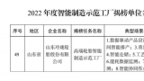 玲珑轮胎智能制造工厂上榜国家级名单