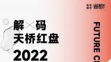 解码济南天桥区红盘未来城市|协宸熙岸2022关键词