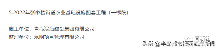 青岛滨海建设集团有限公司又被通报批评