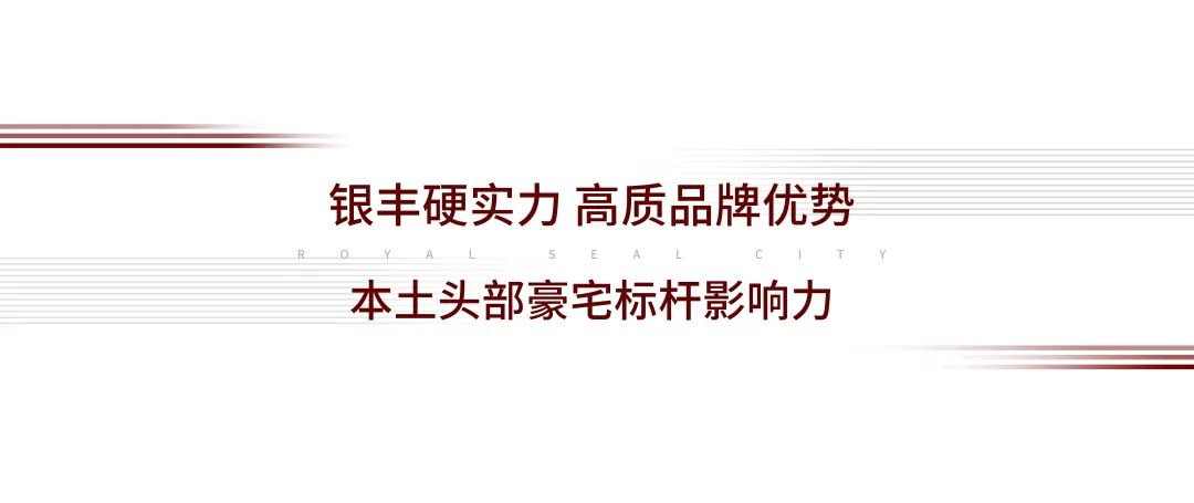 济南银丰玖玺城斩获“2022全国住宅销售金额TOP50”，与京沪深豪宅齐名