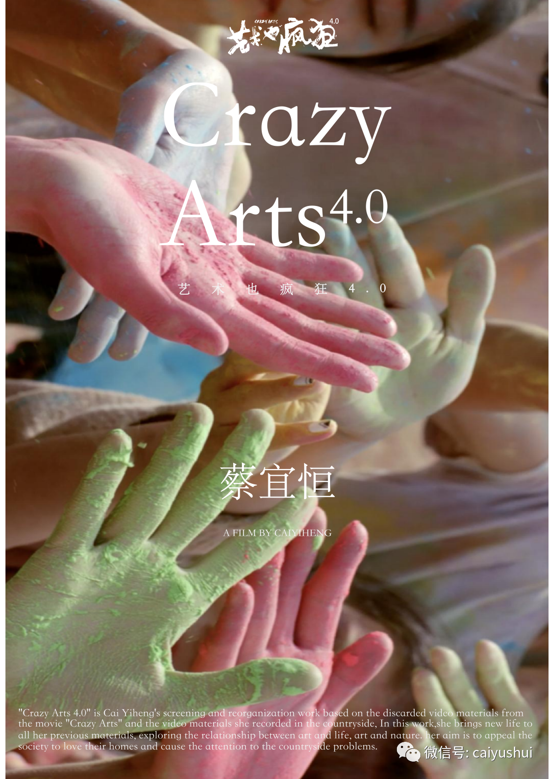 “共生世界——2022济南国际双年展”，艺术家蔡玉水·蔡宜恒作品展览预告