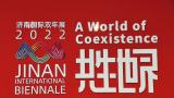 “共生世界——2022济南国际双年展”1月7日在山东美术馆和济南市美术馆同时开展