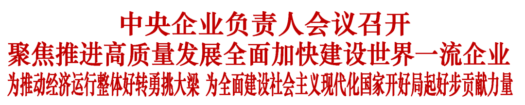 【李想集锦】（161）丨2023年央企八大任务解读