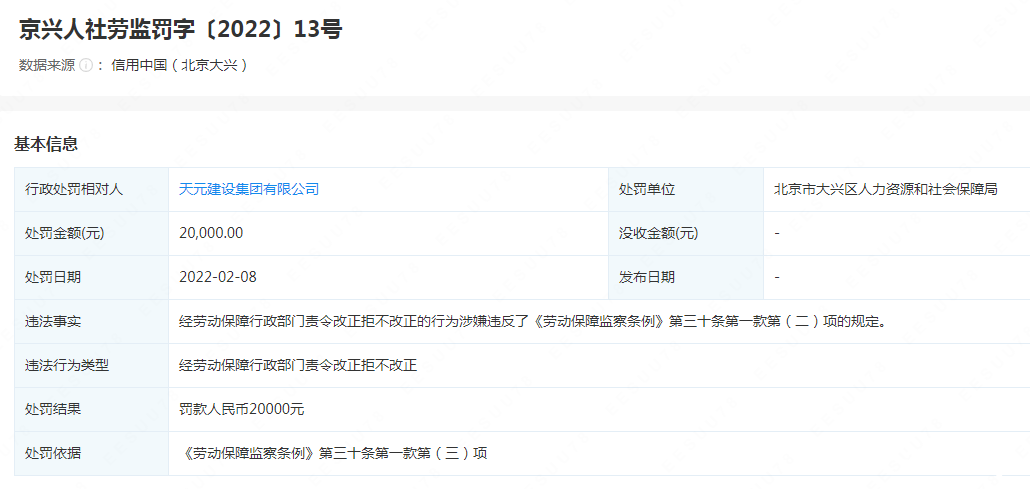 天元建设集团第二分公司拖欠农民工工资4年之久，总公司今年又新增46条被执行人信息