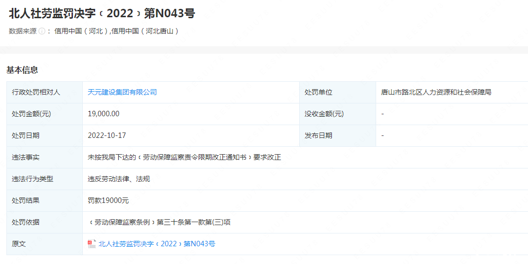 天元建设集团第二分公司拖欠农民工工资4年之久，总公司今年又新增46条被执行人信息