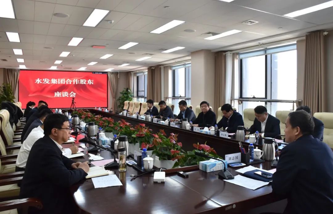 刘志国与水发集团合作股东共话前景蓝图，聚力转型发展
