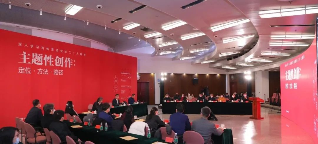 中国书协“主题性创作：定位·方法·路径”学术工坊在北京举办