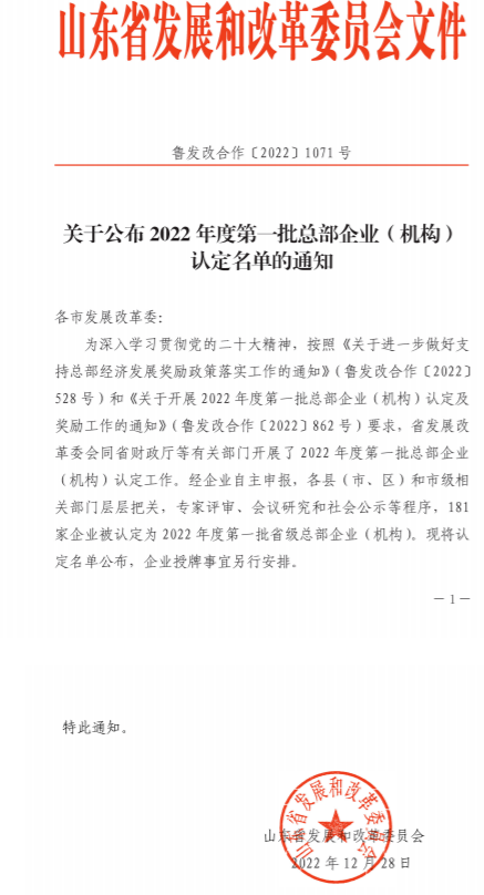 齐鲁云商入选2022年度第一批山东省级总部企业