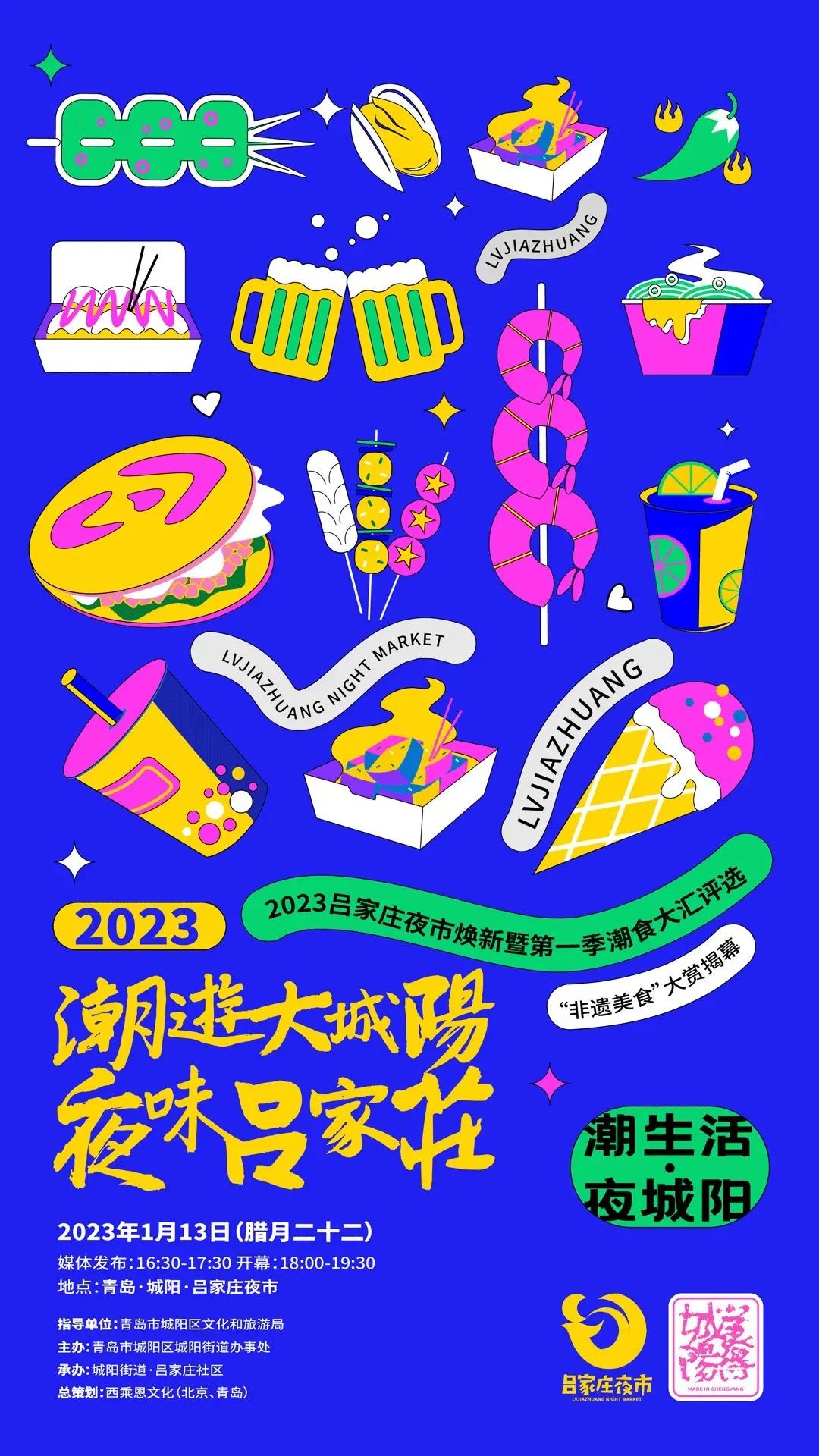 超强剧透！最“文艺”「吕家庄夜市」2023焕新首发，唯艺术与美食不可辜负！