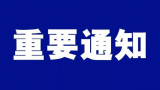 落实“乙类乙管”要求，文旅行业8项疫情防控工作指南废止