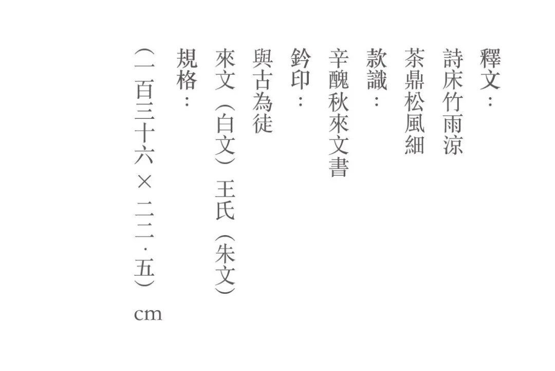 “人间茶事·王来文隶书茶联雅集”1月15日等风也等你