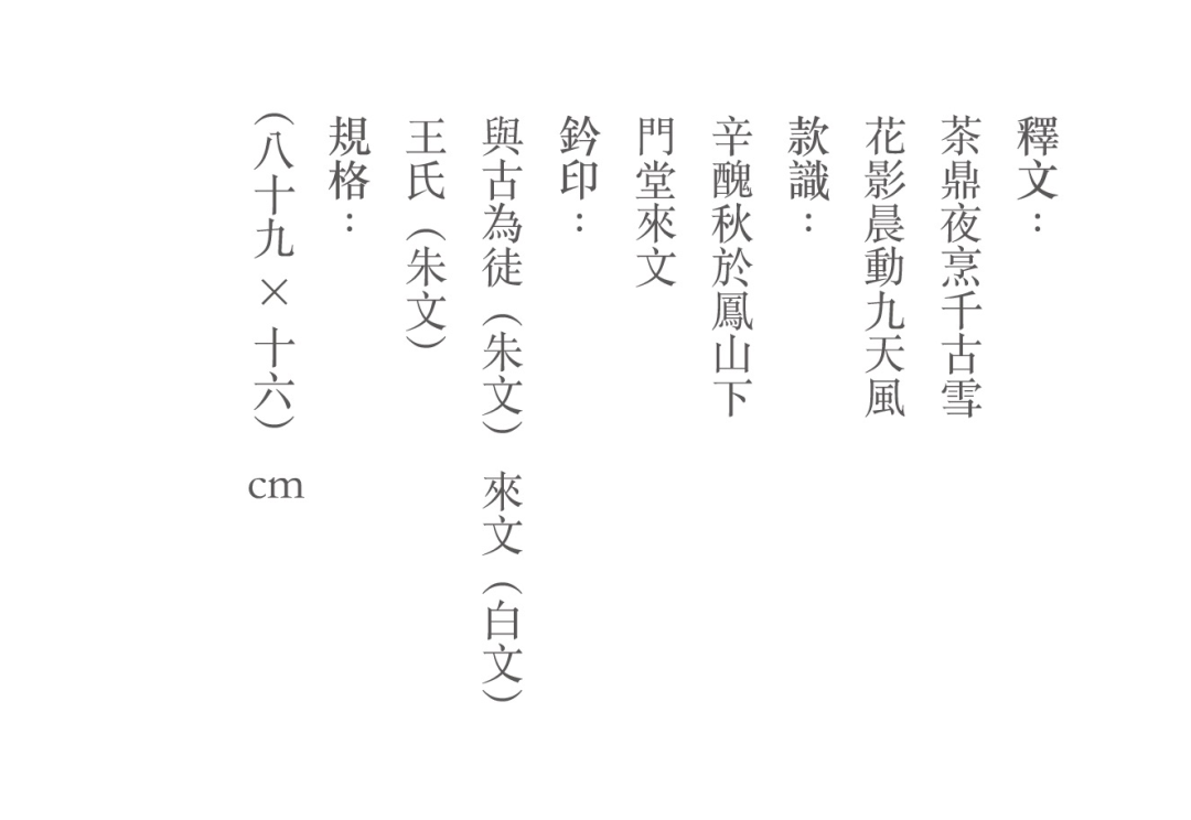 “人间茶事·王来文隶书茶联雅集”1月15日等风也等你