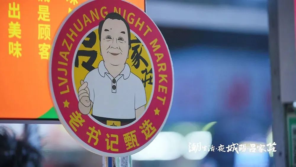 潮游大城阳，夜味吕家庄！文艺赋能，点亮“夜经济”