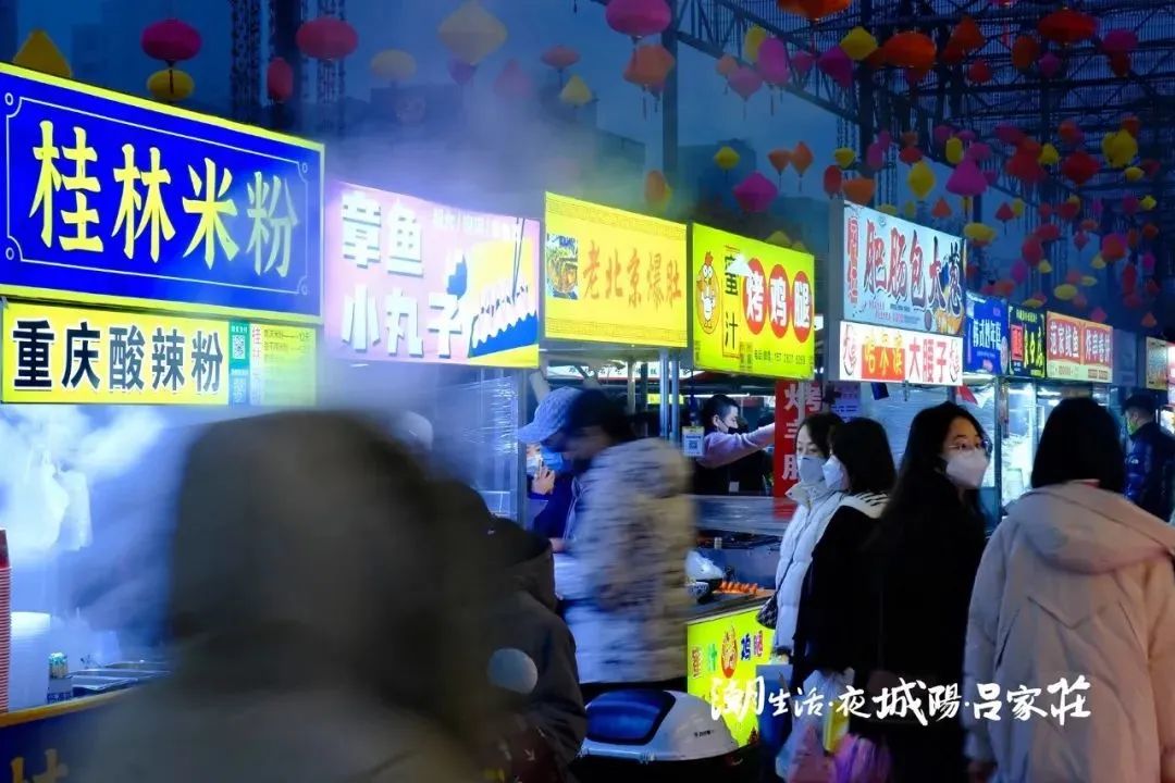 潮游大城阳，夜味吕家庄！文艺赋能，点亮“夜经济”