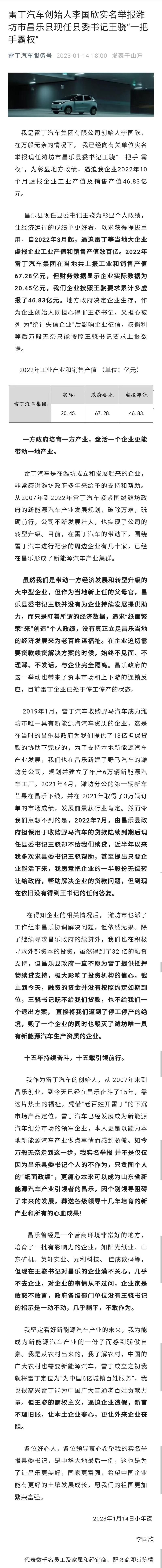 山东省市联合调查组对雷丁汽车集团实名举报一事展开调查