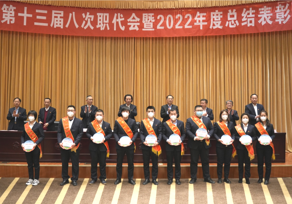 华光国瓷第十三届八次职代会暨2022年度总结表彰大会召开
