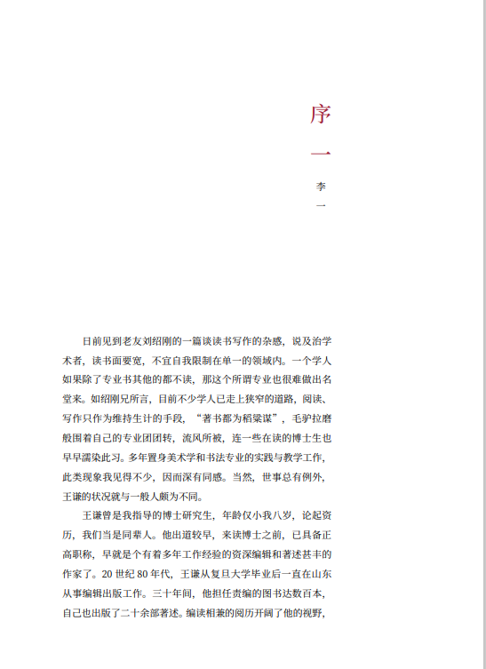 山艺教授王谦获第七届“啄木鸟杯”中国文艺评论“优秀文艺评论著作奖”