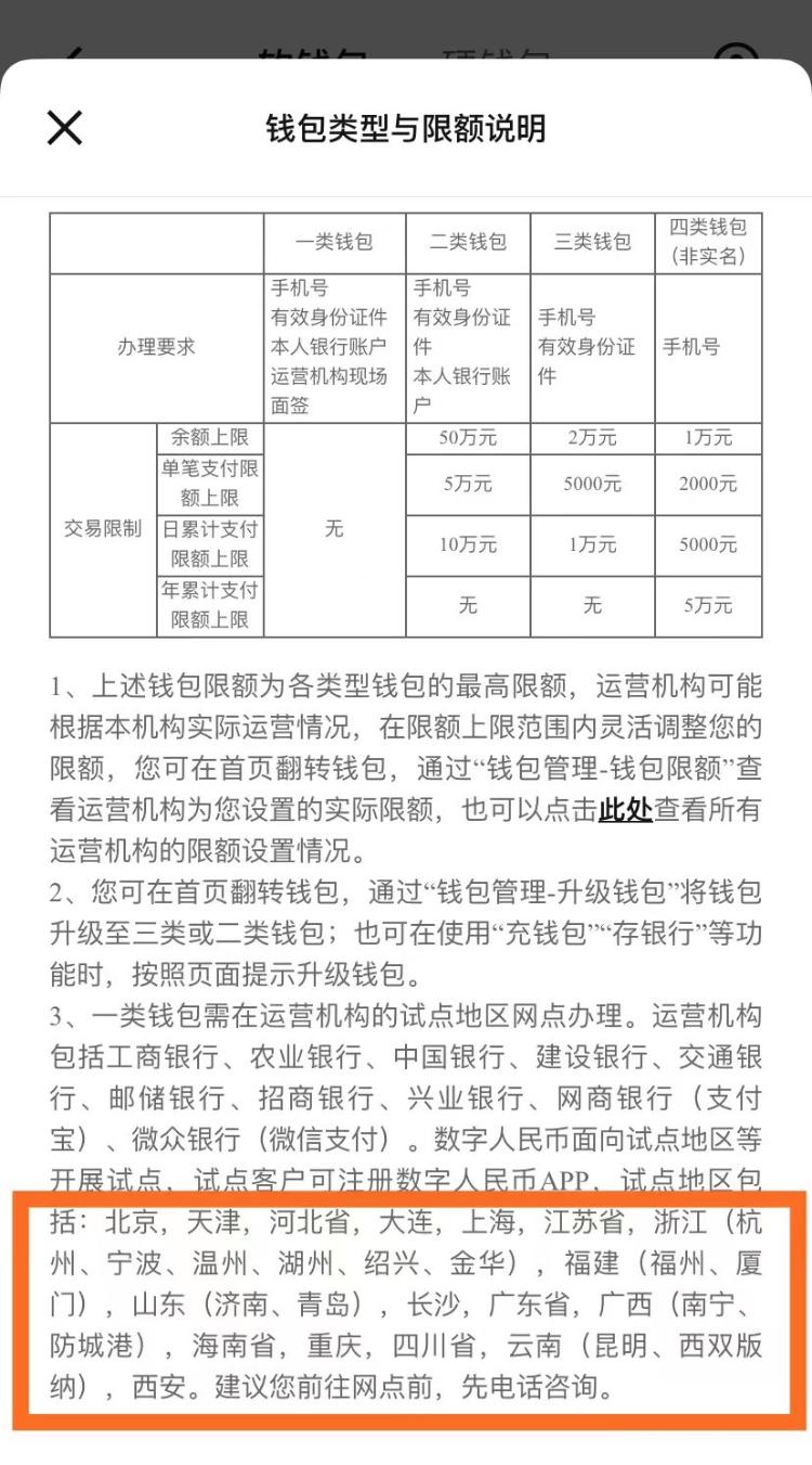 手机无网无电也能支付？数字人民币“碰一碰”照样能花钱