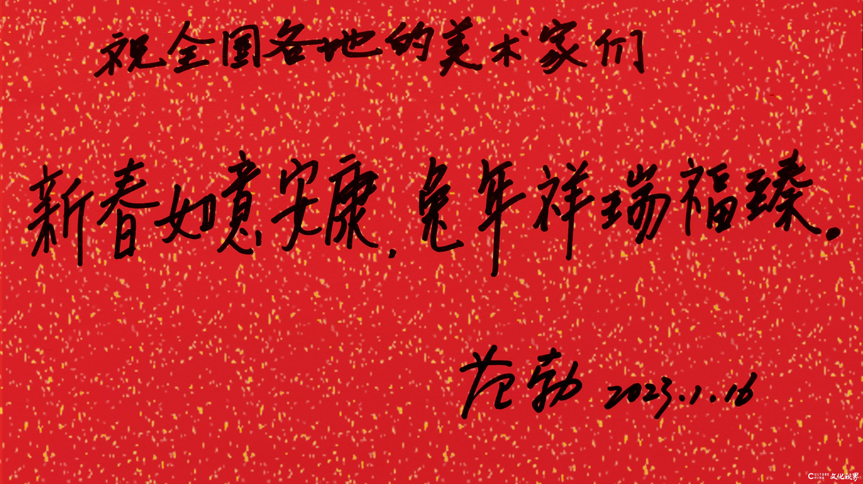 再立新功——2023中国美术诚挚祝愿百福迎春