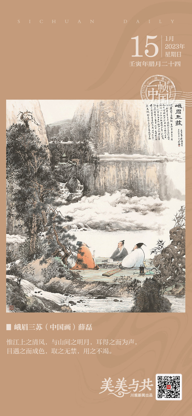 回望“三苏”，一纸千年——著名画家薛磊跨越时空的对话