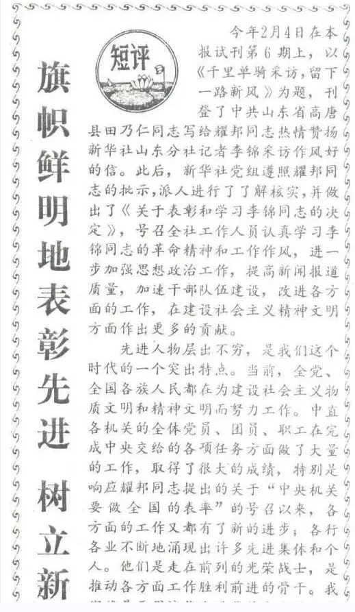 【李想集锦】（167）丨​45年前农村改革是怎样调查研究的