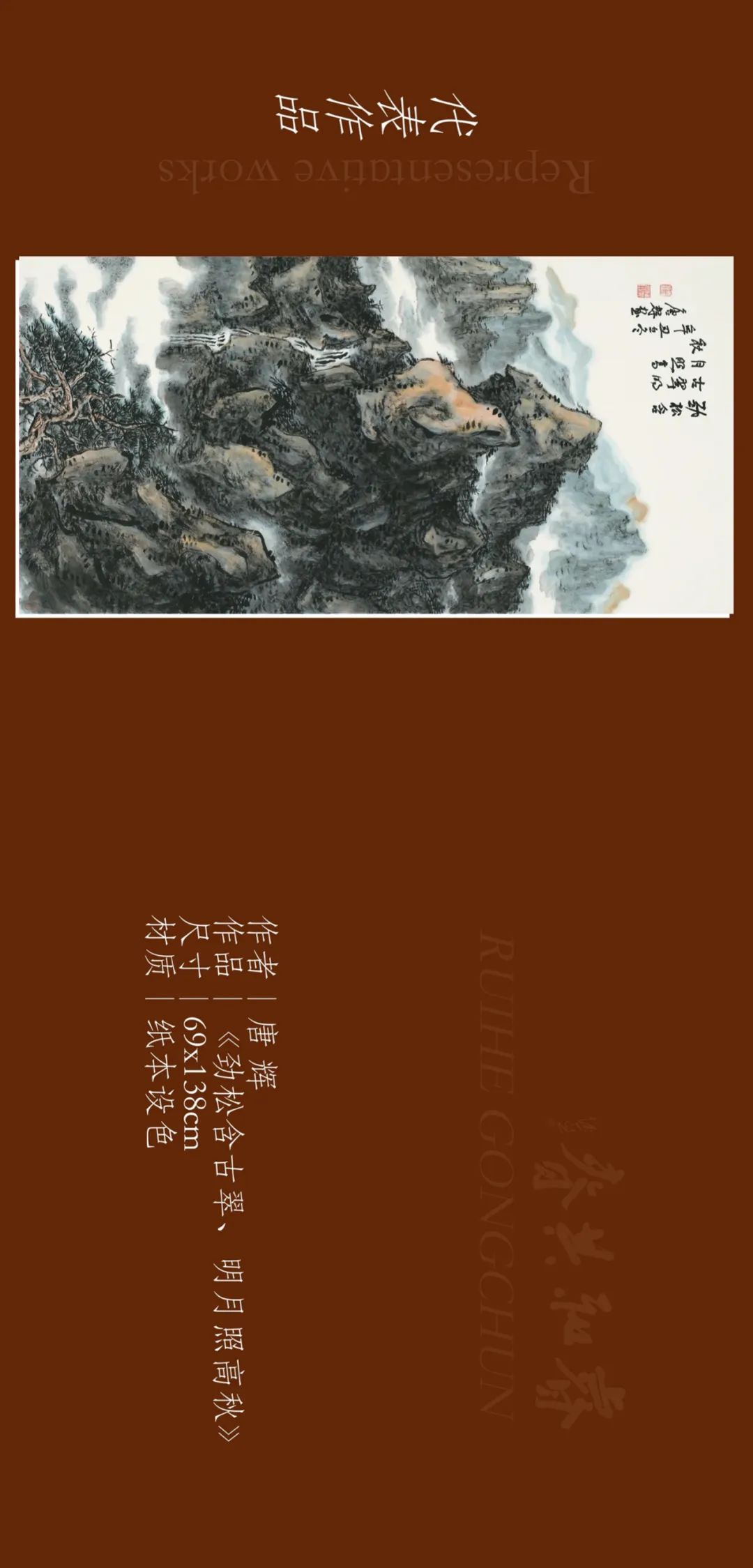 著名画家唐辉应邀参展，“睿和共春——第四届当代书画名家作品迎春展”2月4日将在北京开幕