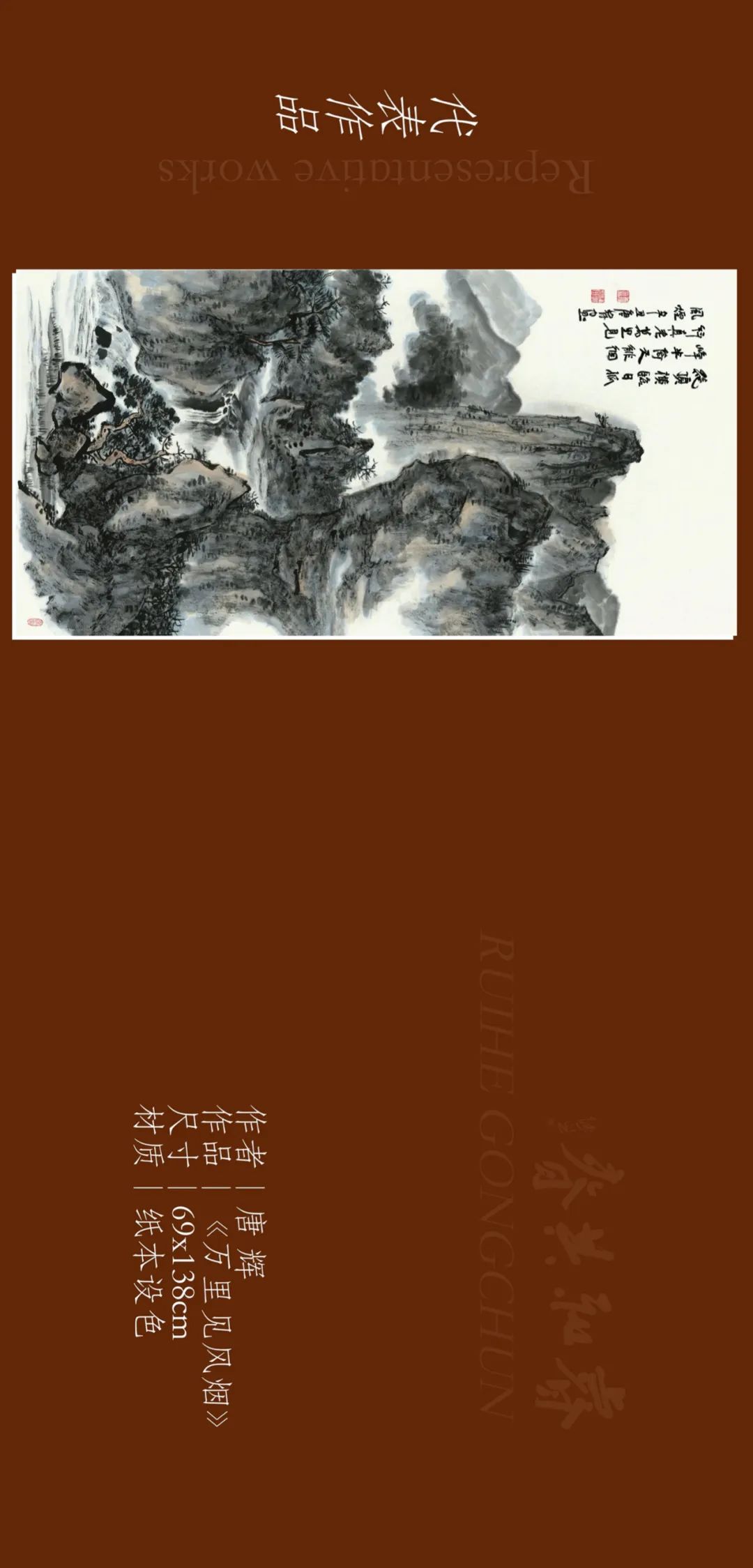 著名画家唐辉应邀参展，“睿和共春——第四届当代书画名家作品迎春展”2月4日将在北京开幕