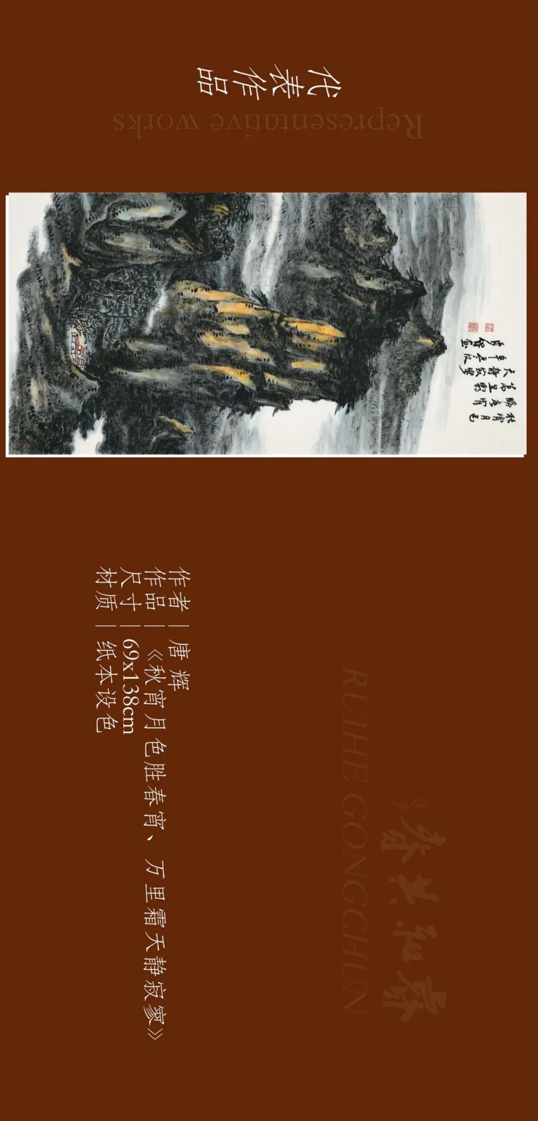 著名画家唐辉应邀参展，“睿和共春——第四届当代书画名家作品迎春展”2月4日将在北京开幕