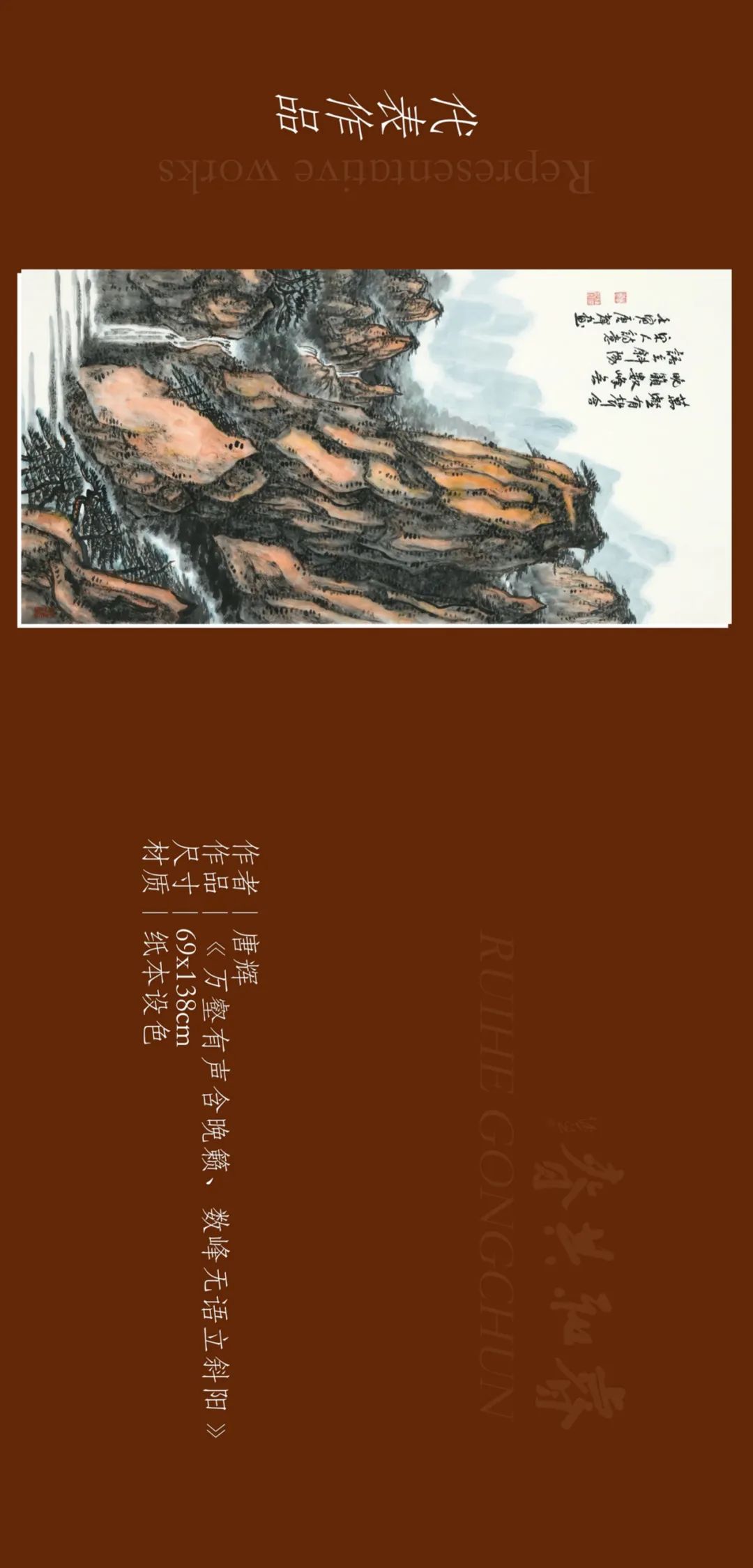 著名画家唐辉应邀参展，“睿和共春——第四届当代书画名家作品迎春展”2月4日将在北京开幕