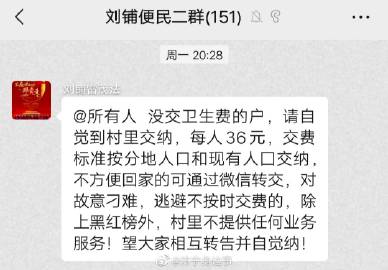 天天3·15 | 济宁市汶上县刘许铺村不交卫生费上黑榜，不给办任何业务