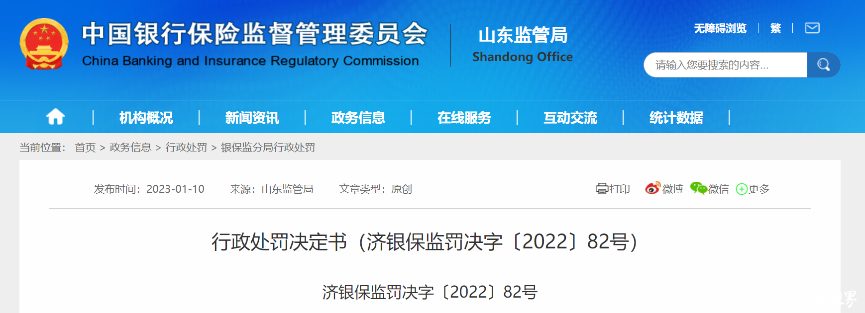 因4家分支机构许可证遗失，中国人寿济宁分公司被罚2.8万元
