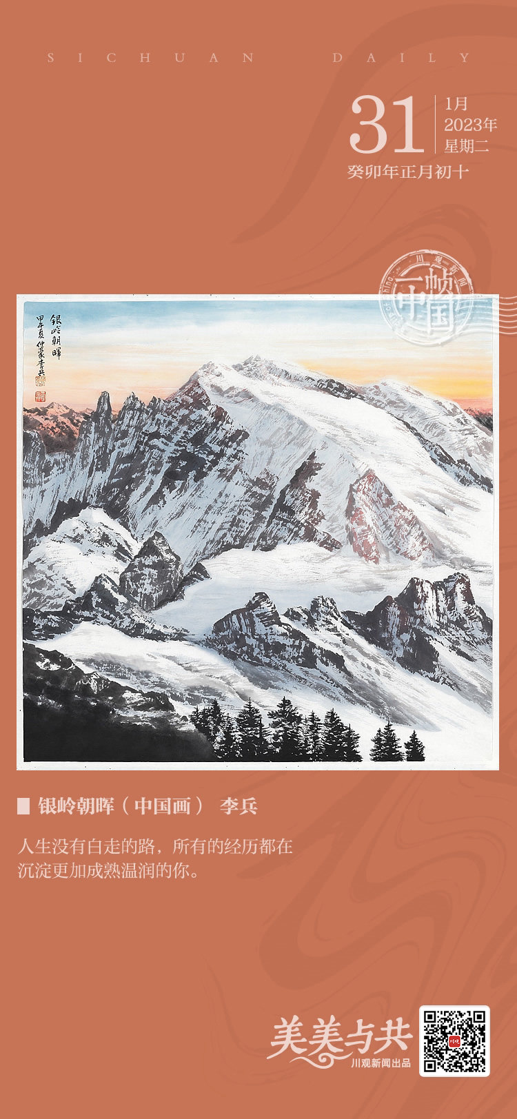 不着一笔   尽得风流——著名画家李兵风格独特的“冰雪赞歌”