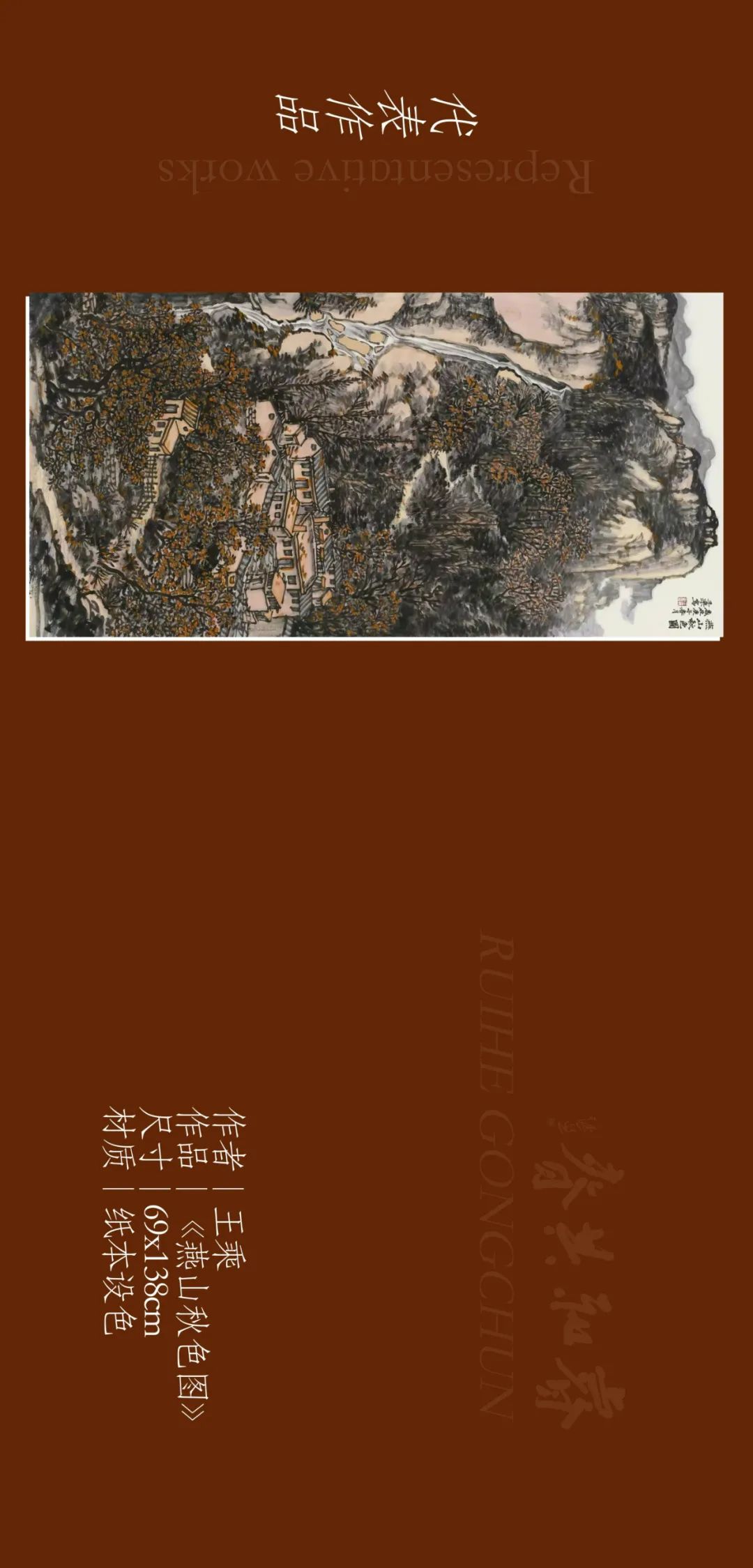 著名画家王乘应邀参展，“睿和共春——第四届当代书画名家作品迎春展”2月4日将在北京开幕