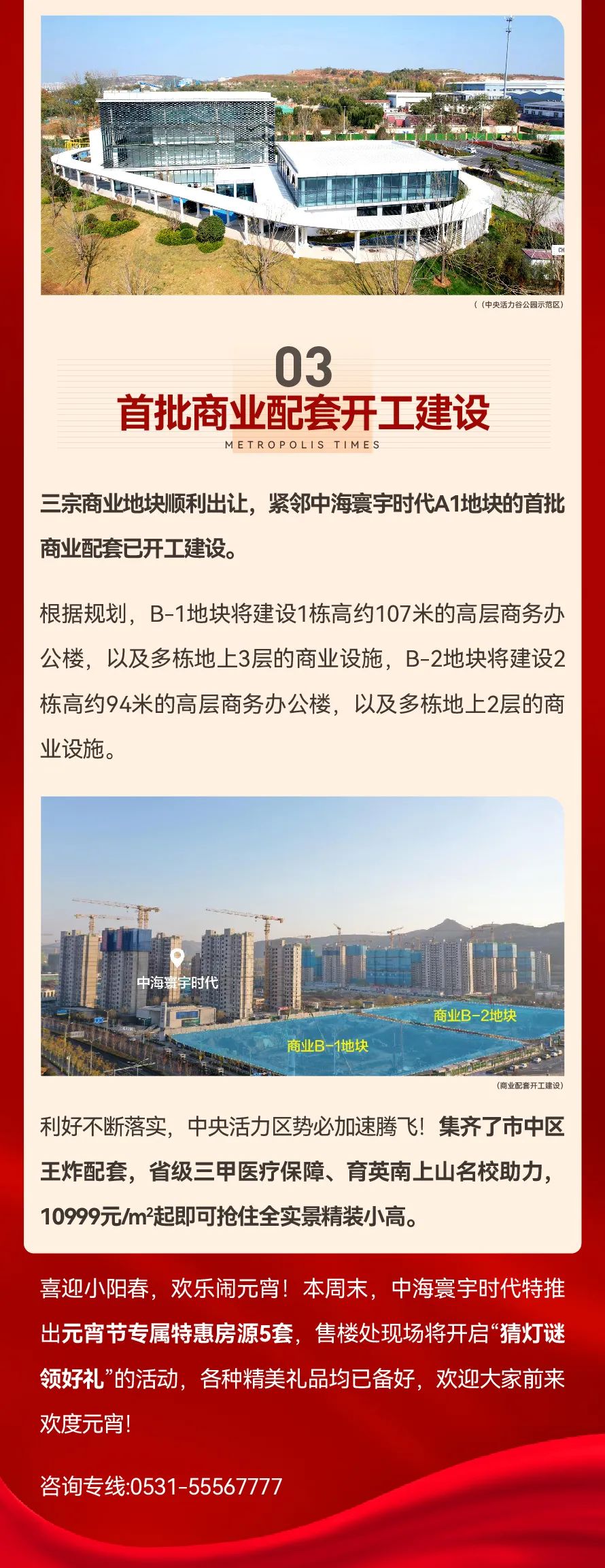 省妇幼新院区签约、总部企业入驻……济南市中区中央活力区开启“狂飙”模式
