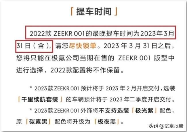 天天3·15 | 隐瞒车型更新消息，2023款吉利极氪001发布即遭车主维权