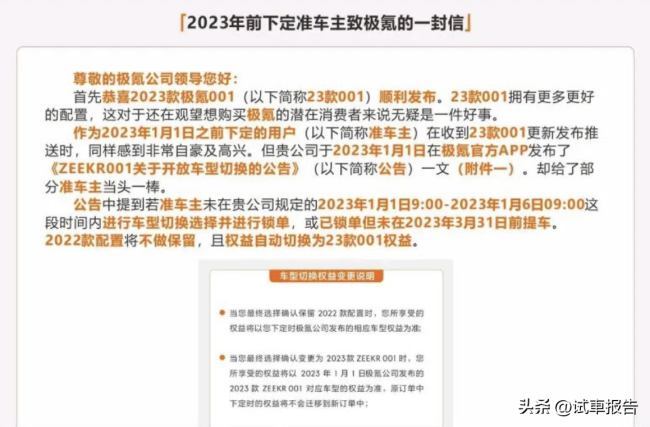 天天3·15 | 隐瞒车型更新消息，2023款吉利极氪001发布即遭车主维权