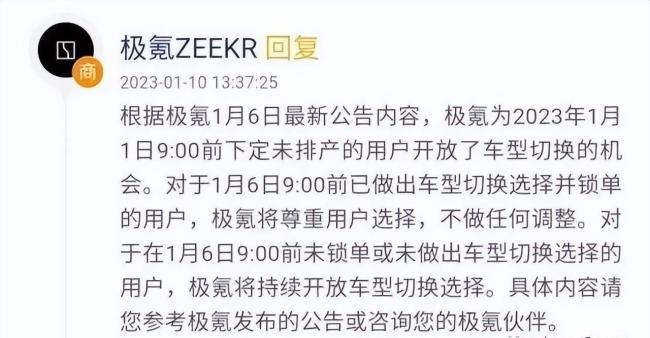 涉嫌私自篡改购车协议，极氪缘何再陷“信任危机”？