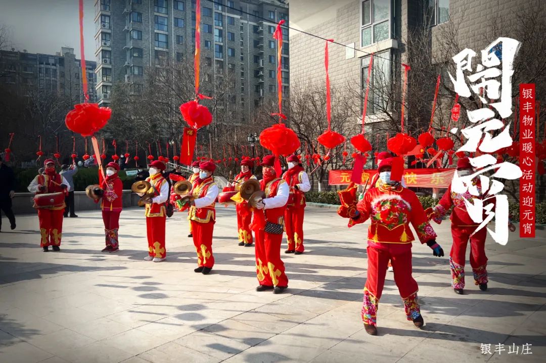 传统文化年味足，银丰物业与业主共联欢