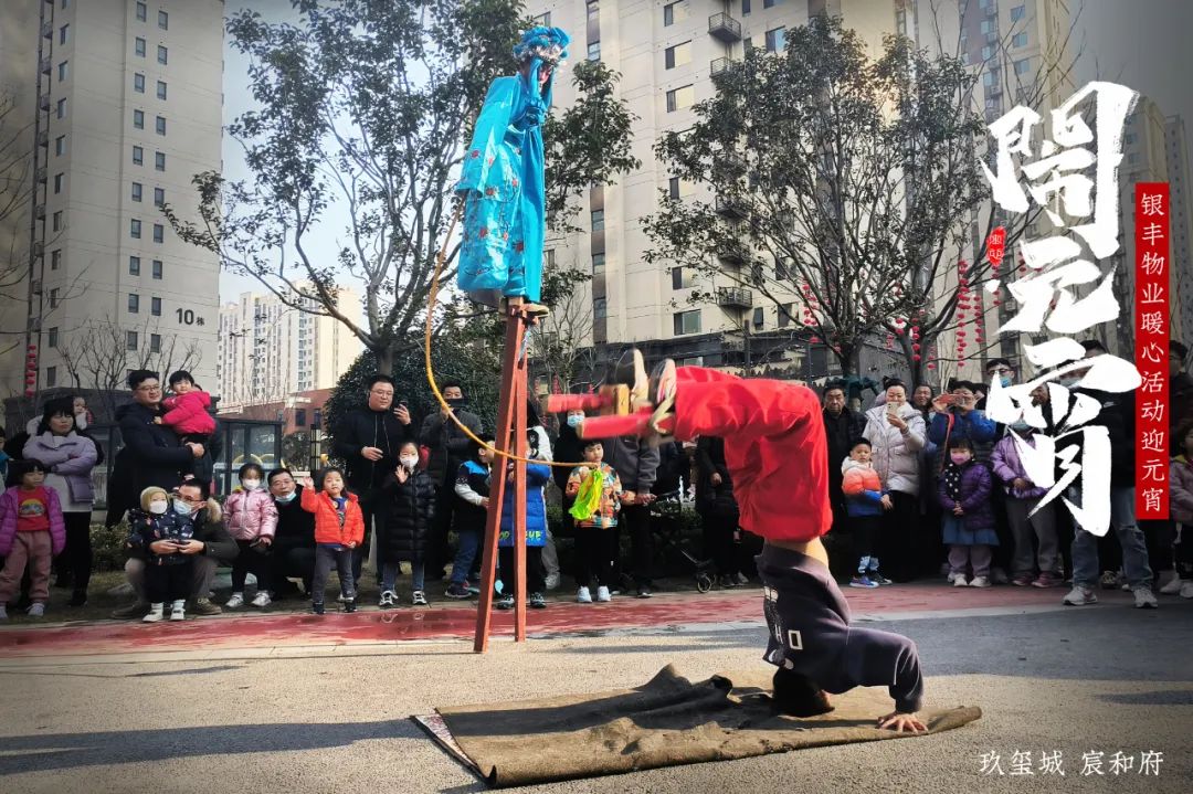 传统文化年味足，银丰物业与业主共联欢