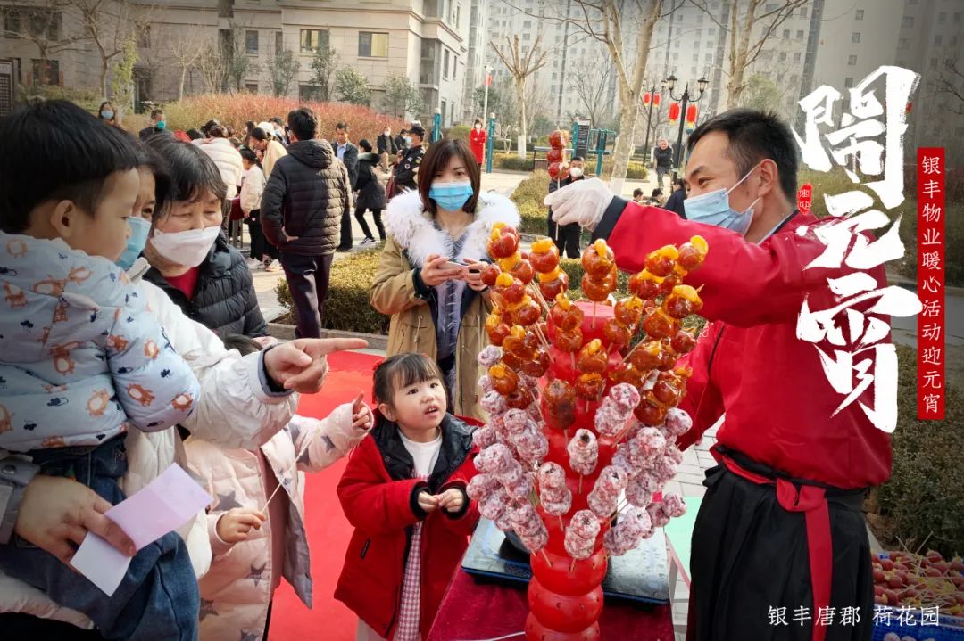 传统文化年味足，银丰物业与业主共联欢