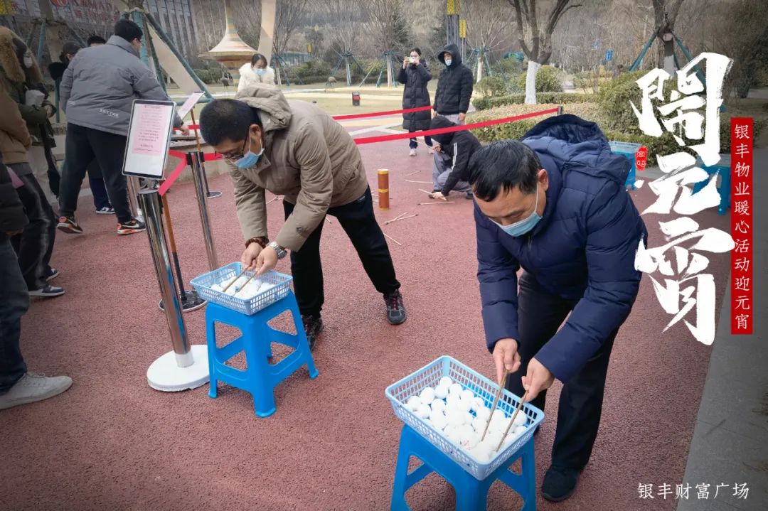 传统文化年味足，银丰物业与业主共联欢