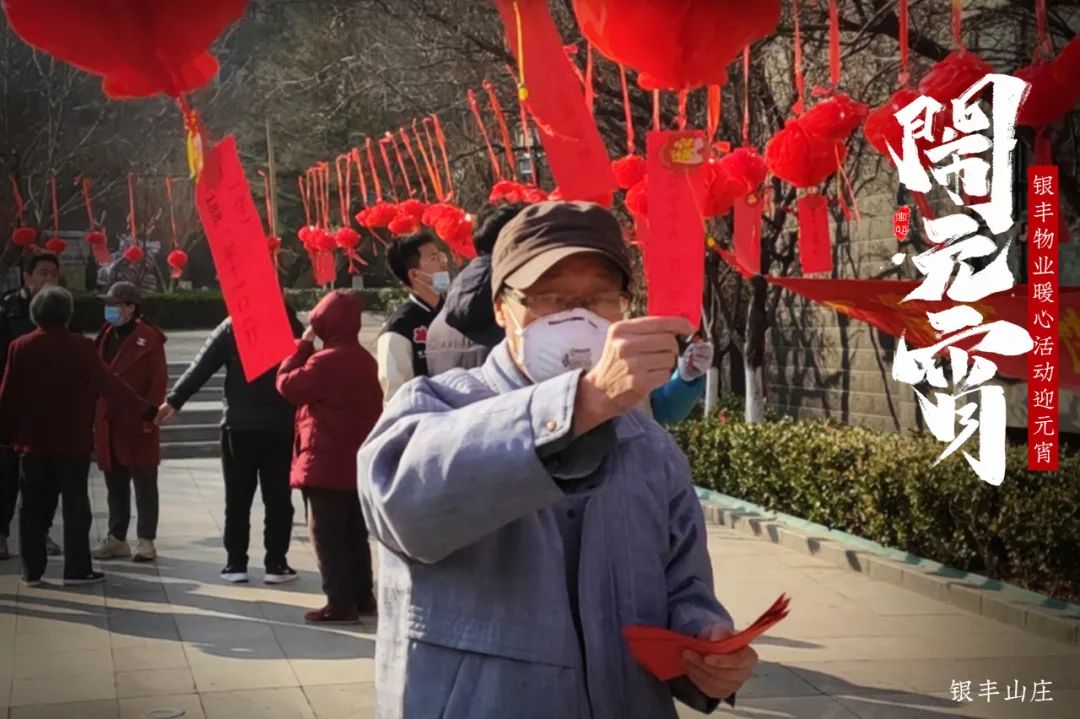 传统文化年味足，银丰物业与业主共联欢