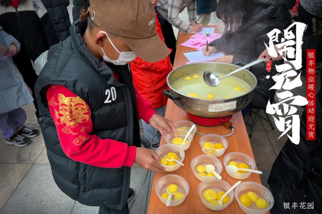 传统文化年味足，银丰物业与业主共联欢