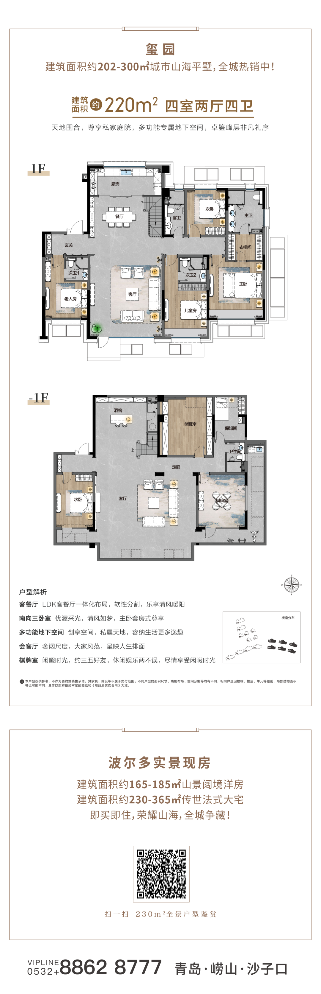 波尔多·玺园以一席低密墅居，和鸣青岛“小崂山”之上的生活理想