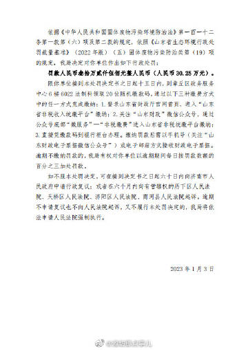 济南重汽集团因环保问题被处罚的决定书系“伪造公文”？